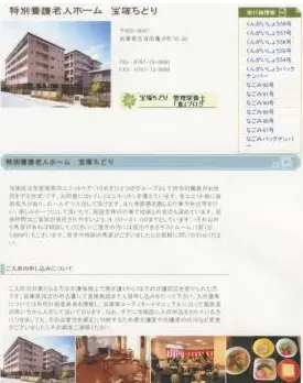 特別養護老人ホーム宝塚ちどりの写真