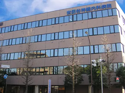 世田谷神経内科病院の写真