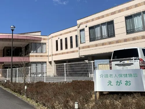 介護老人保健施設えがお