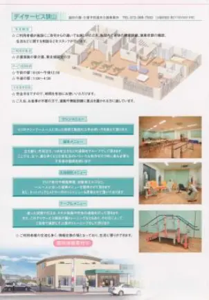 リンクデイサービス狭山の写真