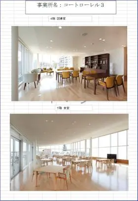 介護付有料老人ホームコートローレルの写真1003