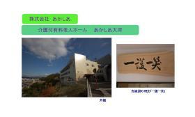 介護付有料老人ホームあかしあ大河の写真1001