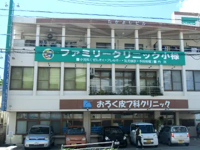 おろく皮フ科クリニック