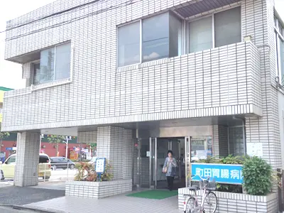 町田胃腸病院の写真