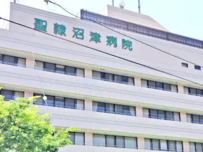 聖隷沼津病院