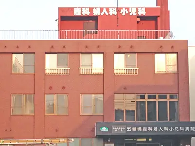 五輪橋マタニティクリニック