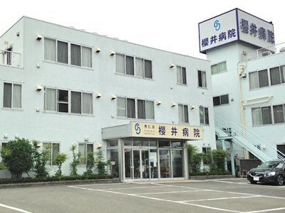 櫻井病院