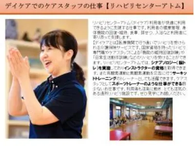清水病院リハビリセンターアトム