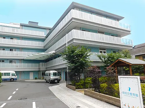 緑成会整育園の職場環境