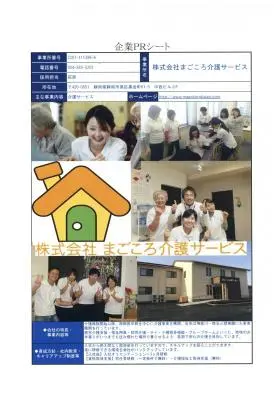 まごころ介護サービス静岡の写真