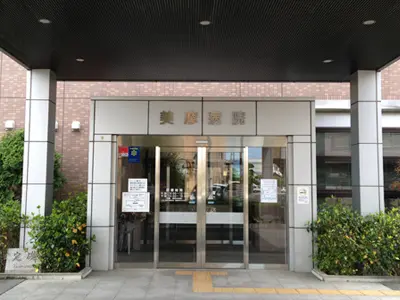 美摩病院