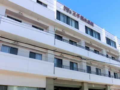 王子回生病院