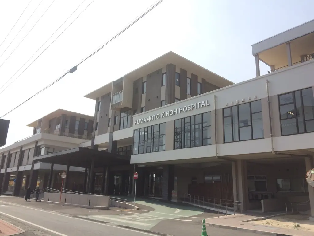 熊本機能病院