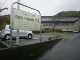 介護老人福祉施設早蕨の写真1002