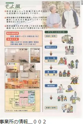 ケアプラザそよ風ながたの写真1002