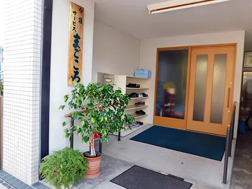デイサービスセンターまごころの職場環境