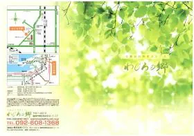 介護付き有料老人ホームわじろの郷の写真