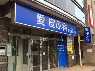 下村小児科医院の評判口コミ レバウェル看護 旧 看護のお仕事