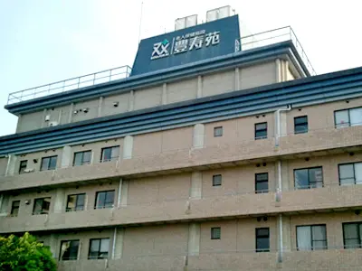 老人保健施設豊寿苑の写真