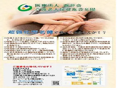 介護老人保健施設光陽の写真