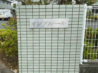 ナーシングホームオンフルールの写真1003