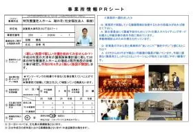 特別養護老人ホーム　湖の花の写真1003