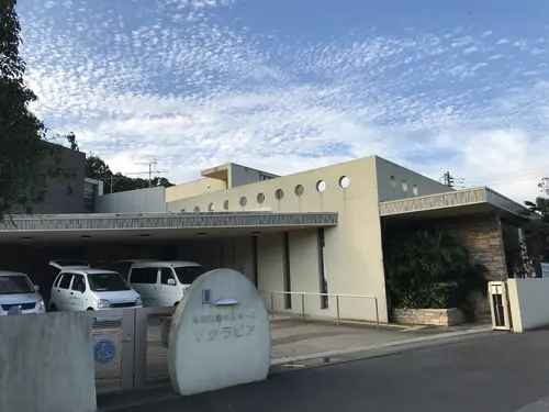 特別養護老人ホームサクラビアの写真