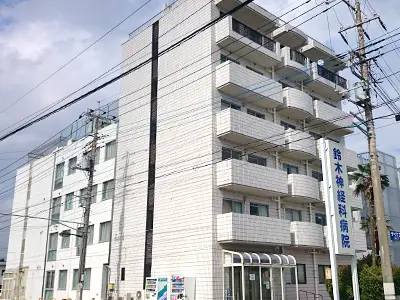 鈴木神経科病院の写真