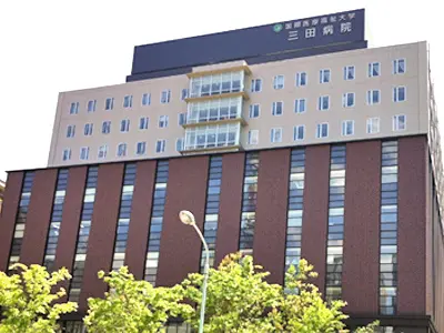 三田病院