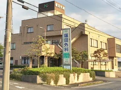 蓮田外科の写真