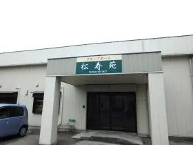 グループホーム松寿苑の写真