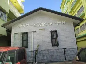 デイサービスセンター海邦