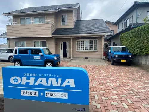 訪問看護リハビリステーションOHANA