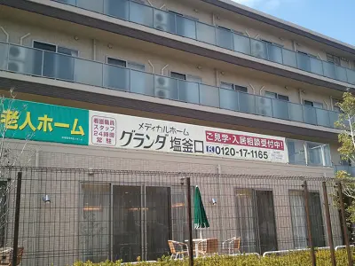 メディカルホームグランダ塩釜口の写真