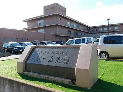 介護老人保健施設　トワーム指扇の写真1001