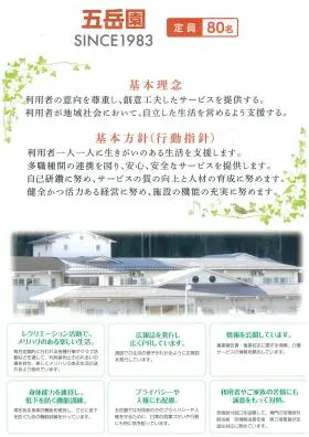 五岳園の写真1002