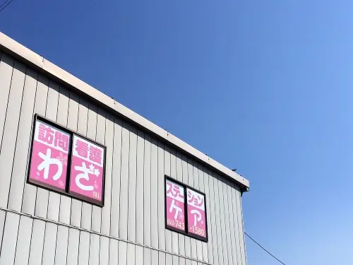 仙台市太白区の看護師求人 転職 募集 宮城県 看護のお仕事