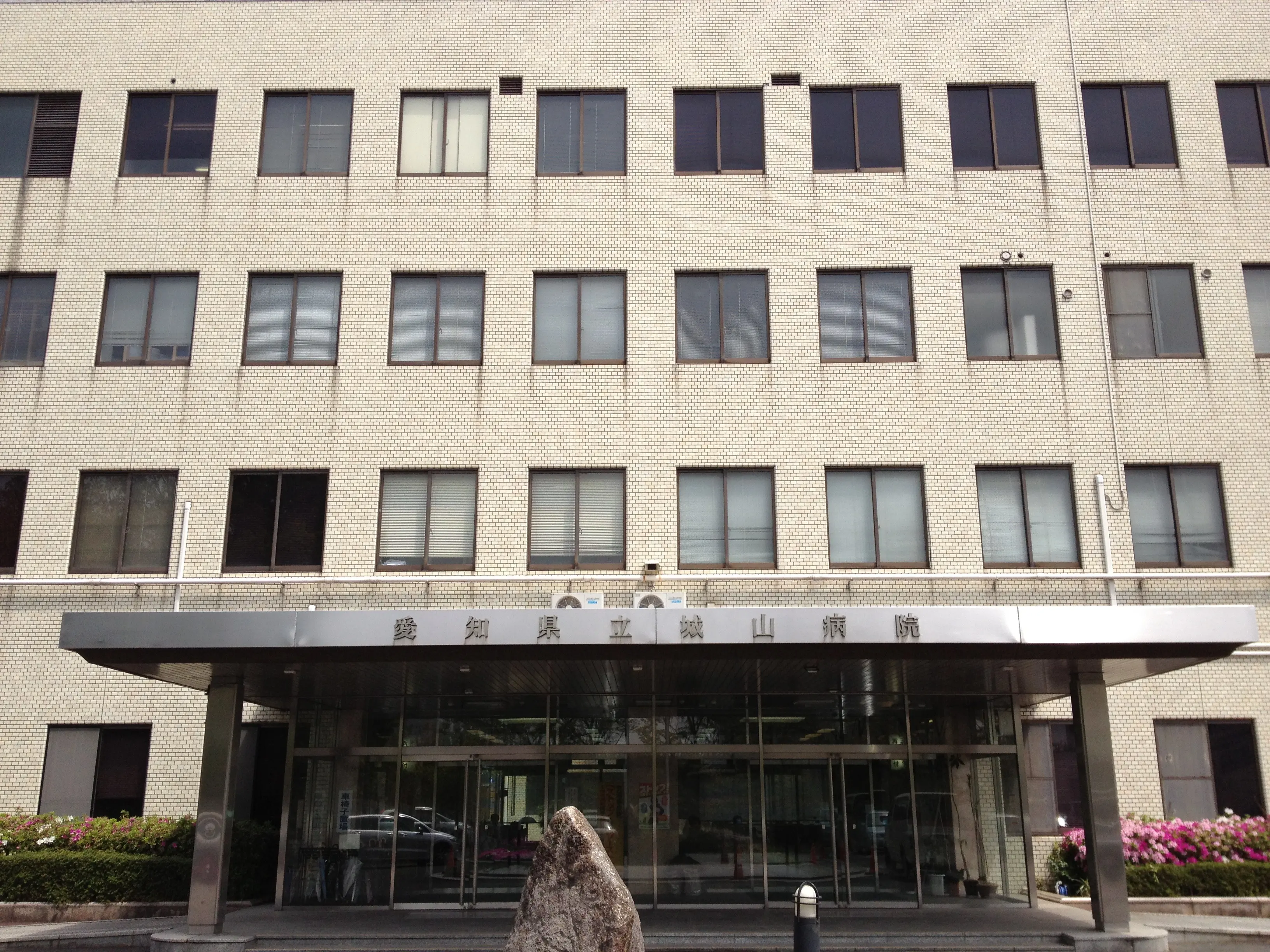 愛知県精神医療センター