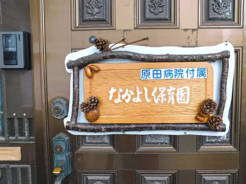 原田病院の写真3103