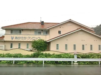 あかさかクリニック