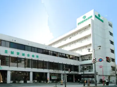 至誠堂総合病院