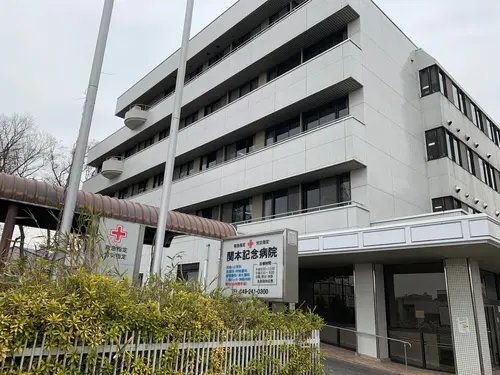 関本記念病院の写真1003