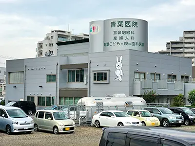 青葉耳鼻咽喉科医院
