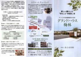 サービス付き高齢者向け住宅グランドハウス梅林の写真1002