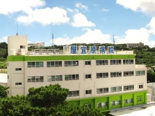 屋宜原病院の写真