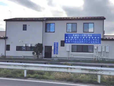 恵仁デイサービスセンターやもとの写真