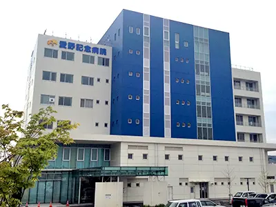 愛野記念病院