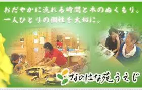 地域密着型特別養護老人ホームなのはな苑うえじの写真1002