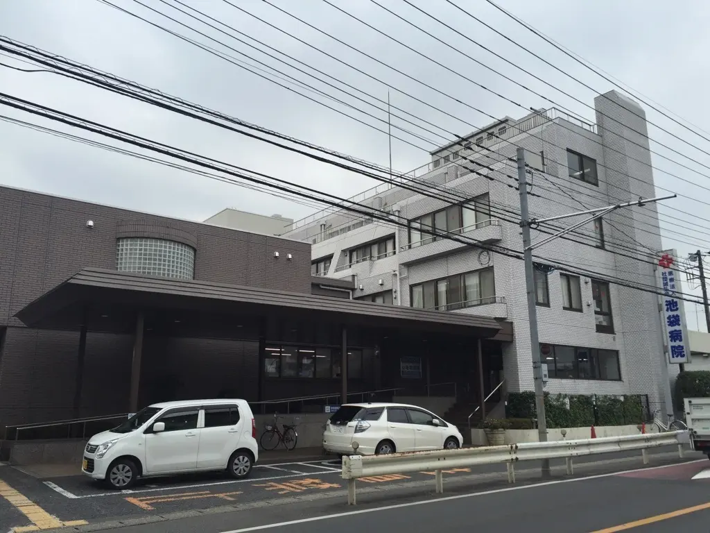 池袋病院