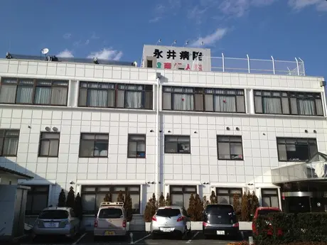 永井病院